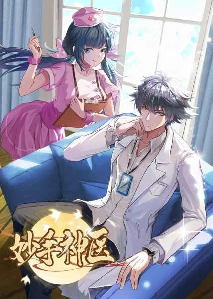 管家后宫动漫海报剧照