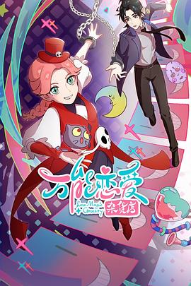 好看的欧美动画海报剧照