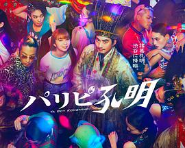 颐和园郝蕾郭晓冬海报剧照