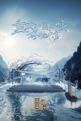 竹內乃爱海报剧照