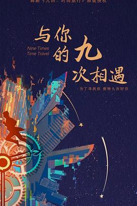 甜性涩爱未减删海报剧照