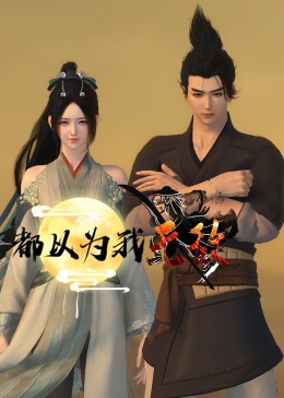 日本道专区中文字幕海报剧照