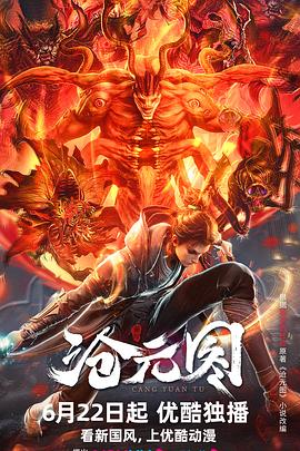 秘境探险国语海报剧照